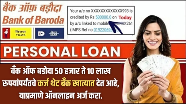 Bank Of Badoda Loan