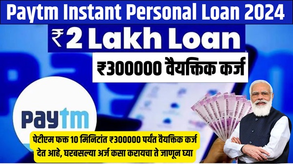 Paytm Personal Loan 2024