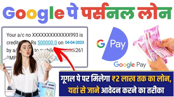 Google Pay Loan Apply