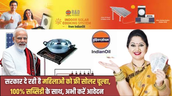 PM Solar Stove Yojana